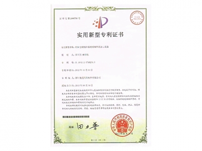 實(shí)用新型專利證書(shū)