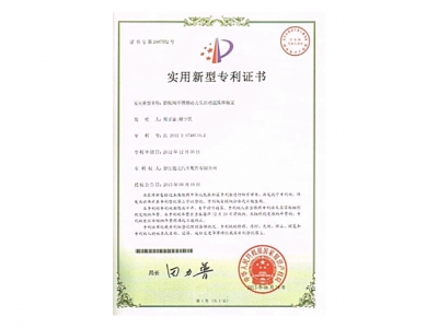 實(shí)用新型專利證書(shū)