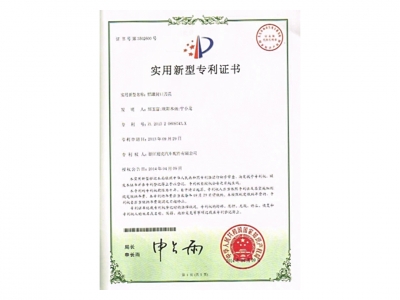 實(shí)用新型專利證書(shū)
